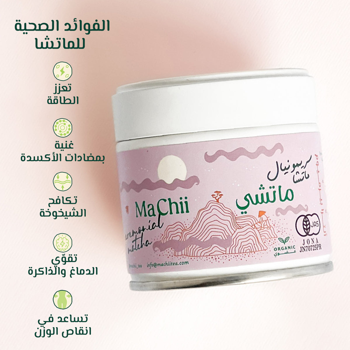 سرمونيال ماتشا - الترا بريميوم (30g)